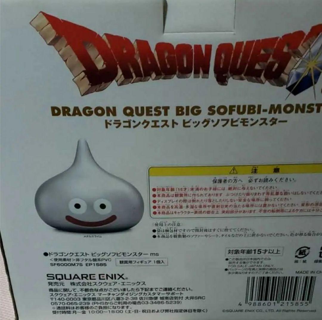 【ドラゴンクエスト】実物大1/1メタルスライム　フィギュア（ソフビ）