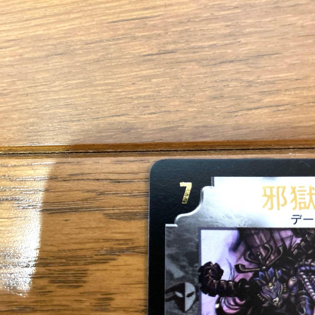 デュエルマスターズ 邪獄ギリアム トレカ レア デーモン 当時物 希少 闇 悪魔