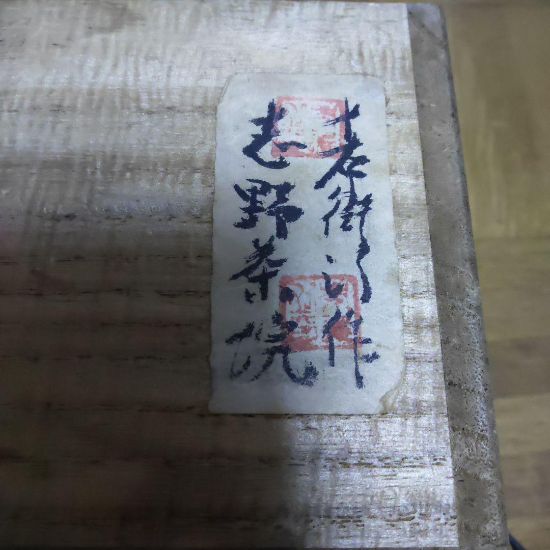 【値下げ】志野焼　茶碗　加藤十右衛門　茶道具