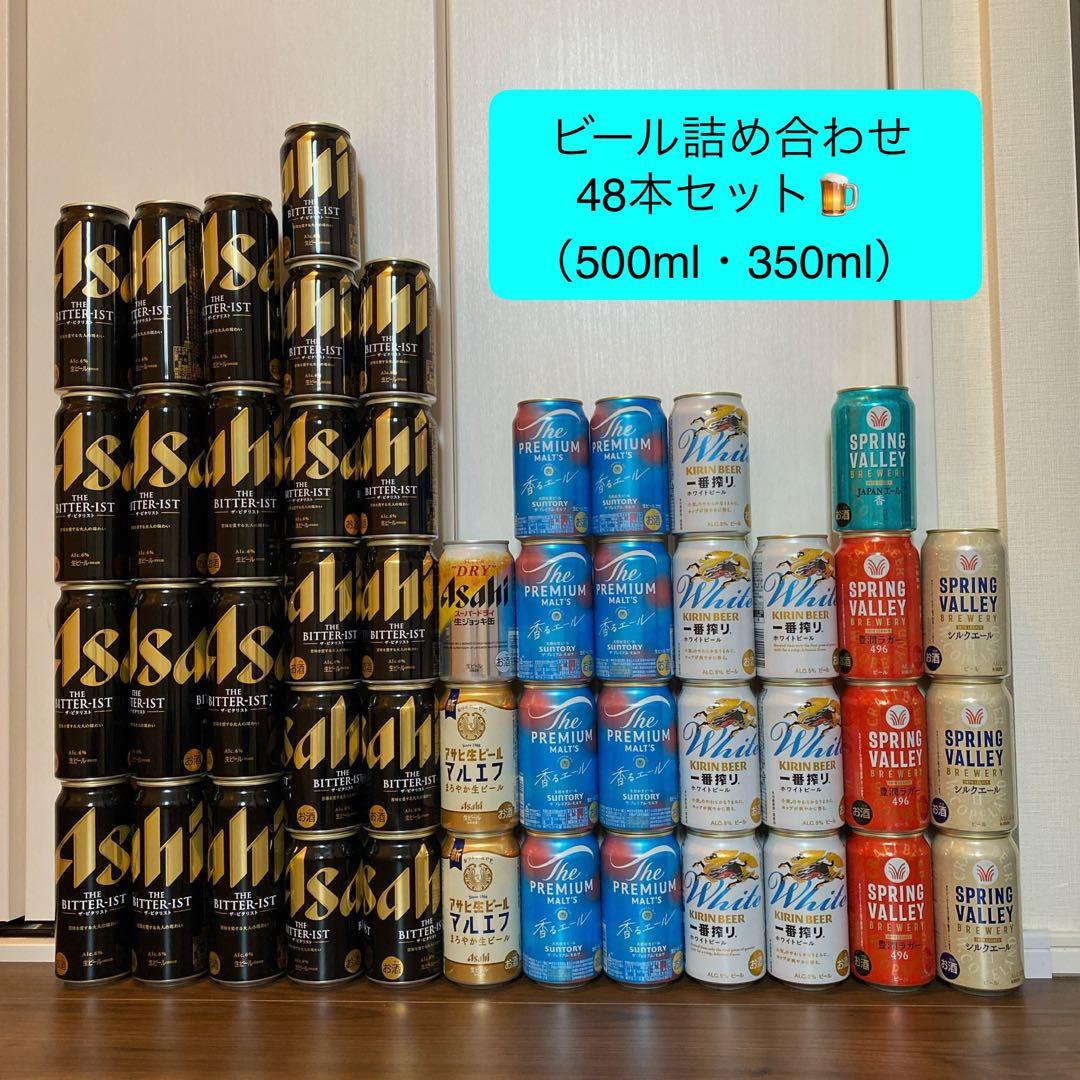 ビール詰め合わせ　48本セット（500mlx12本、350mlx36本）