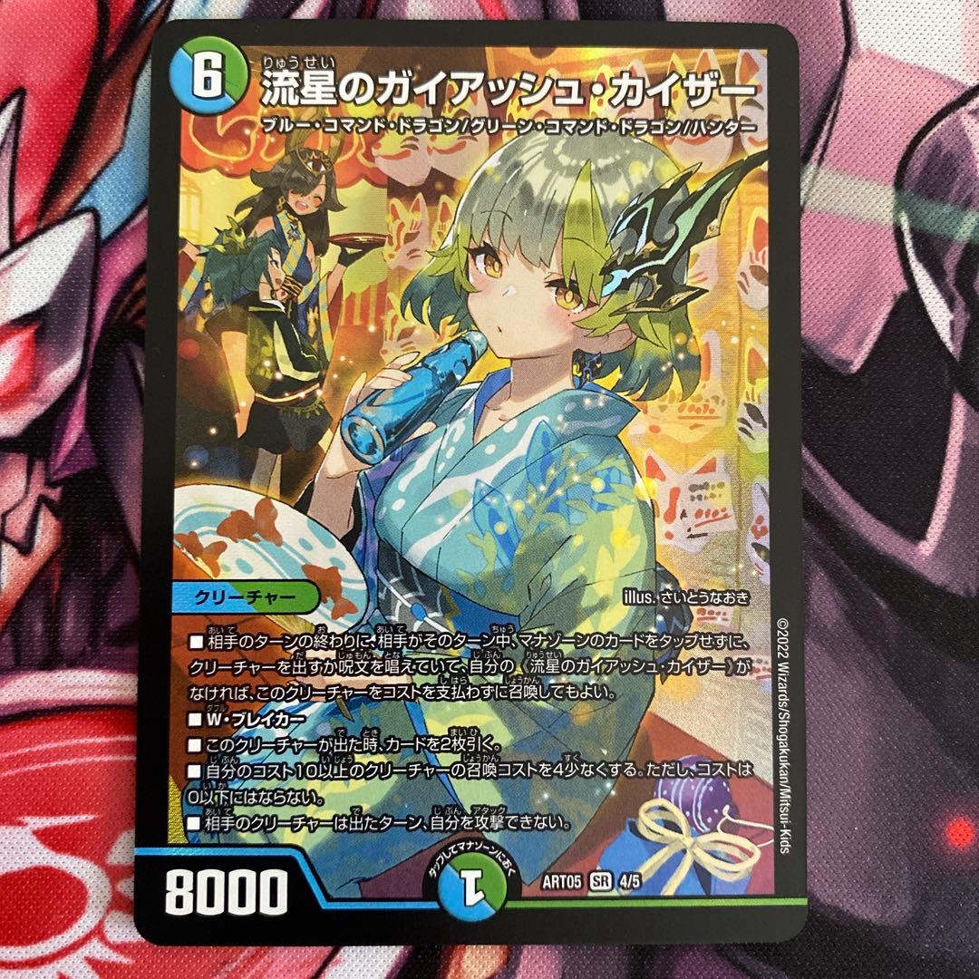 流星のガイアッシュカイザー　神アート　4枚　②