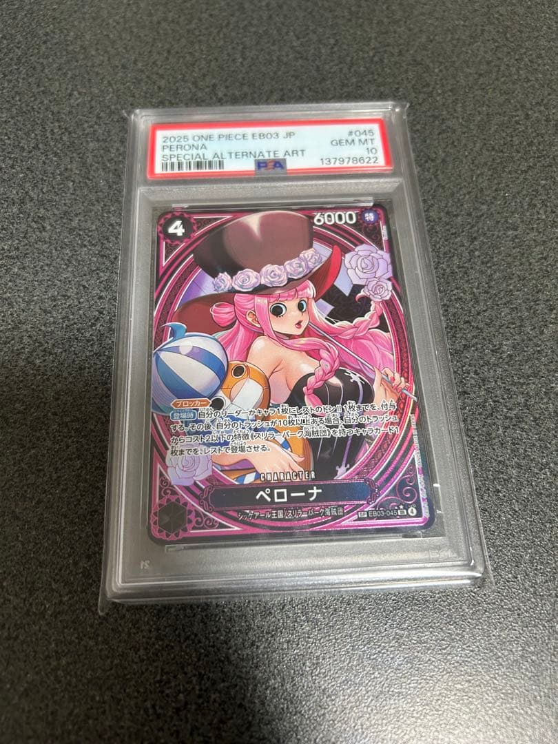 ペローナ sp PSA10 ワンピースカード　ヒロインズエディション