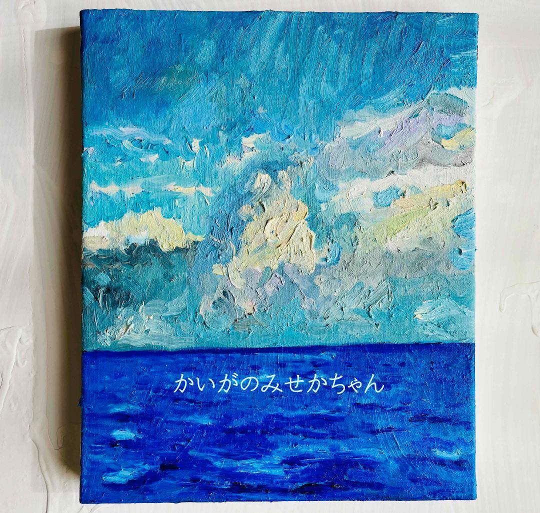 22×27㎝「朝の海７」油彩・原画・F3