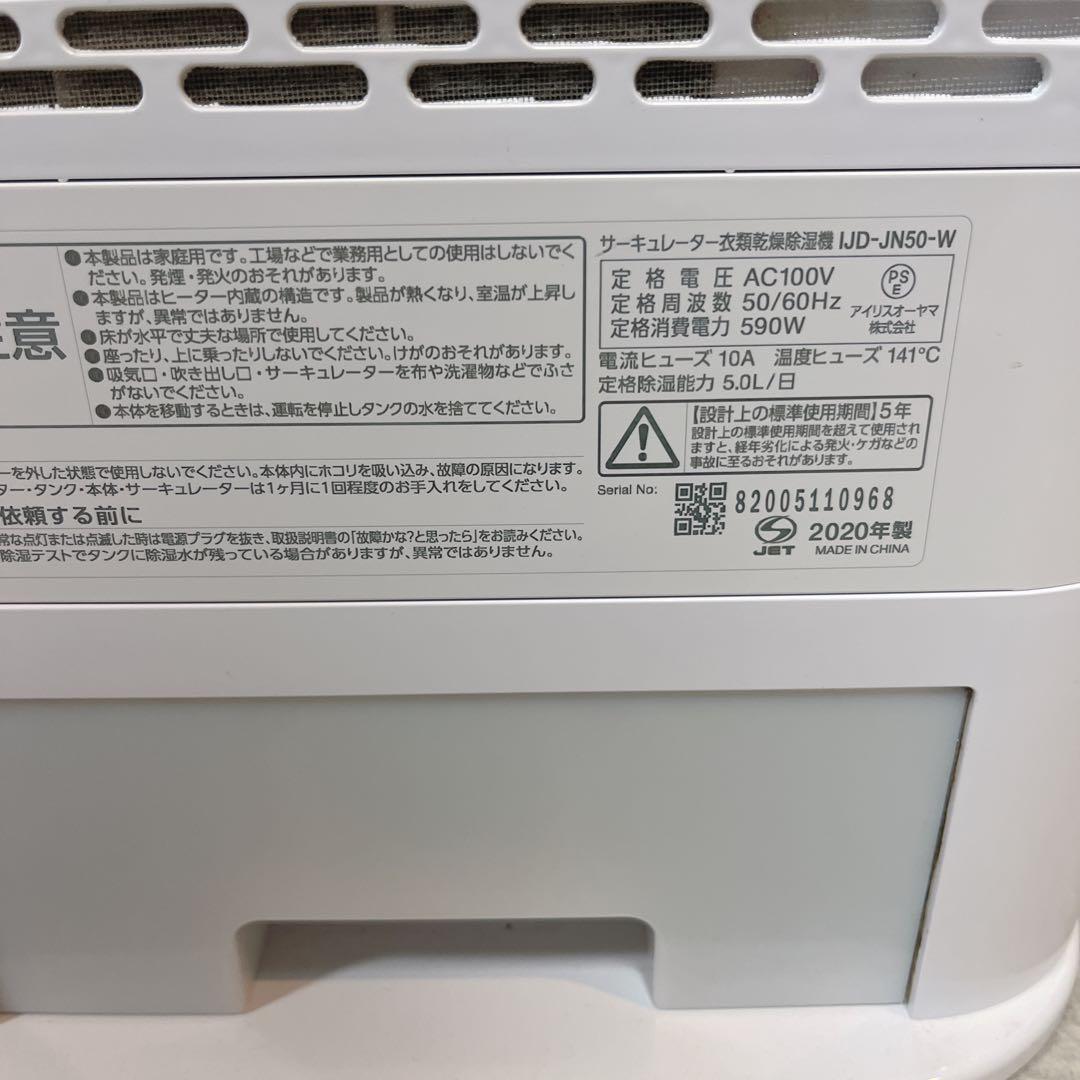 IRIS OHYAMA サーキュレーター衣類乾燥除湿機 IJD-JN50