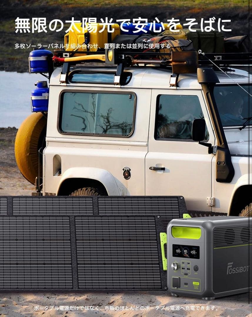 FOSSIBOT ポータブル電源 ソーラーパネルセット