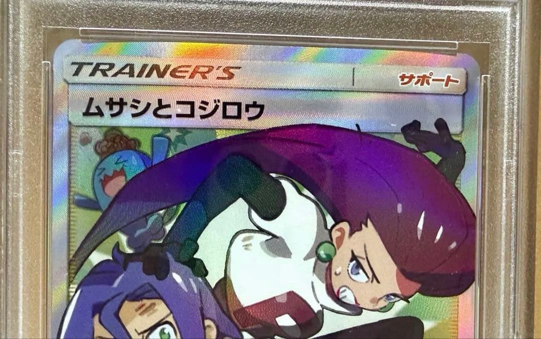 ムサシとコジロウ SR SM10bスカイレジェンド #062/054【PSA10