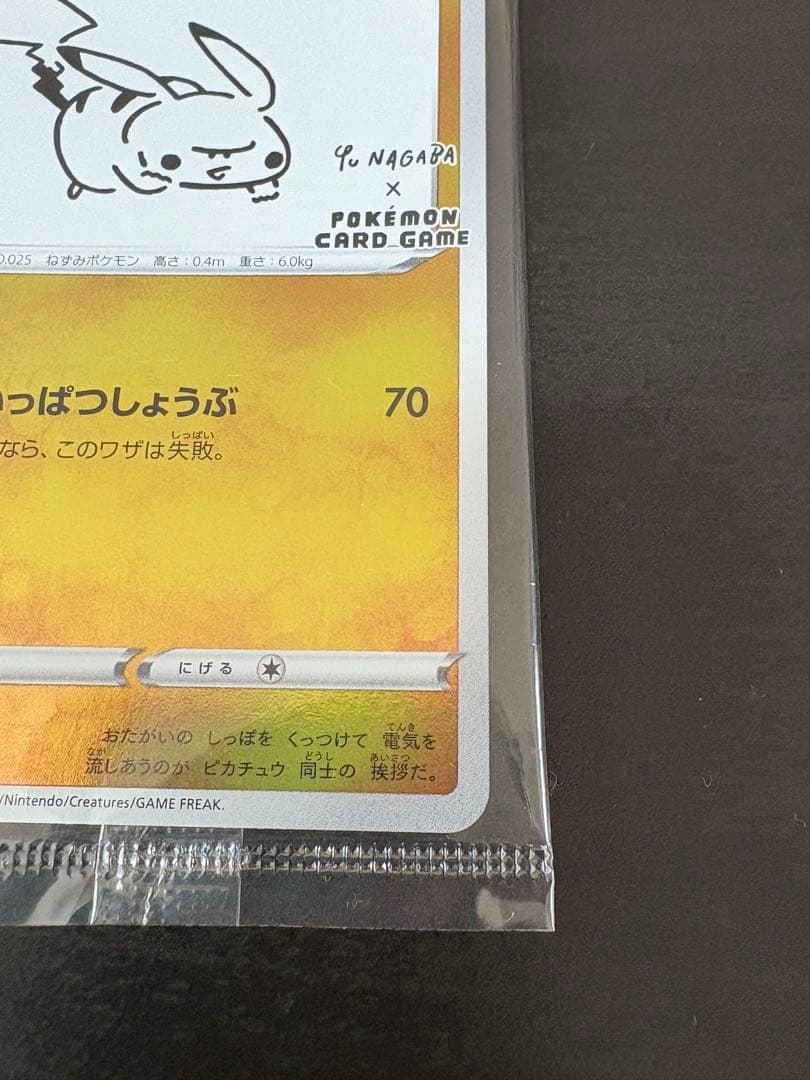 HOHO 【未開封】ピカチュウ yunagaba ポケカ