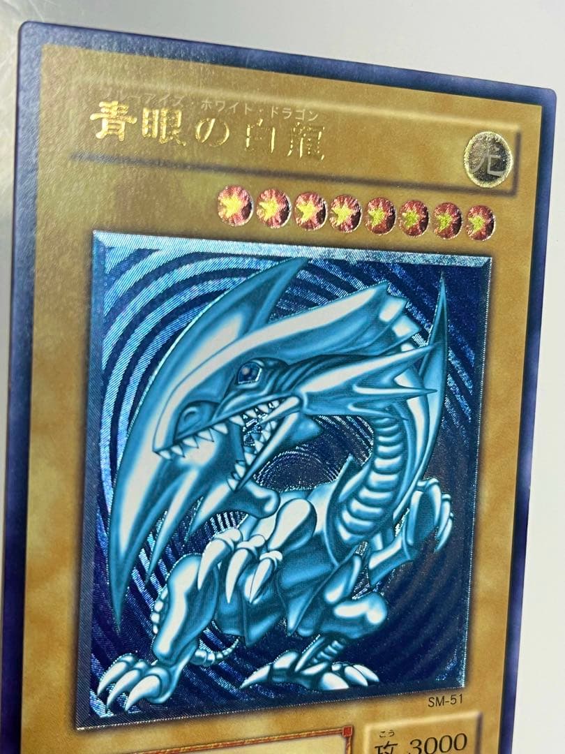 青眼の白龍 超濃厚青艶 レリーフ 美品〜極美品クラス sm-51