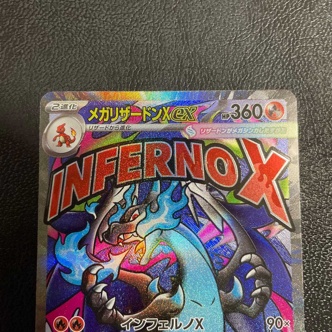 メガリザードンX ex MA 中国語エラー メガドリームEX 中国語箔押しエラー