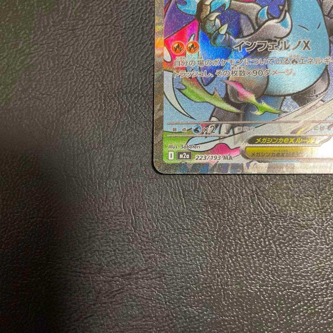 メガリザードンX ex MA 中国語エラー メガドリームEX 中国語箔押しエラー