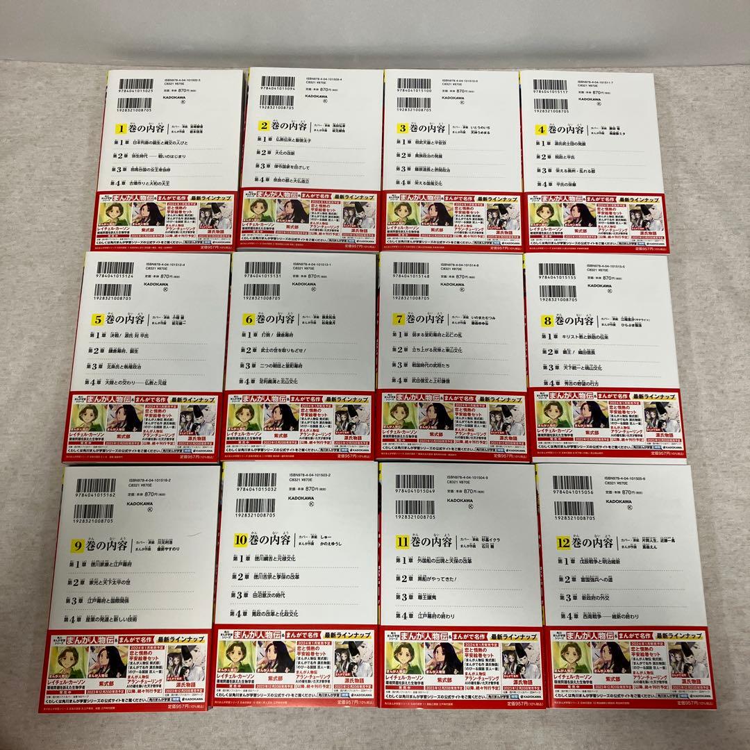 角川まんが学習シリーズ 日本の歴史 5大特典つき全16巻+別巻4冊＋付録付き