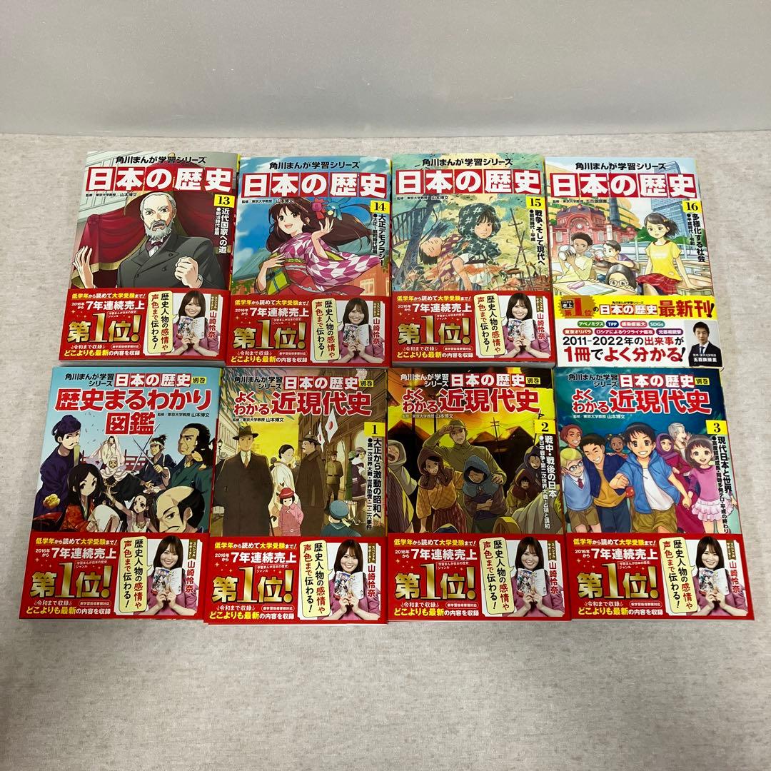 角川まんが学習シリーズ 日本の歴史 5大特典つき全16巻+別巻4冊＋付録付き