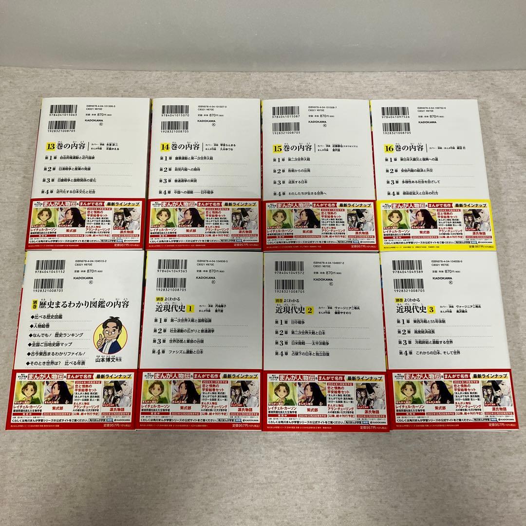 角川まんが学習シリーズ 日本の歴史 5大特典つき全16巻+別巻4冊＋付録付き