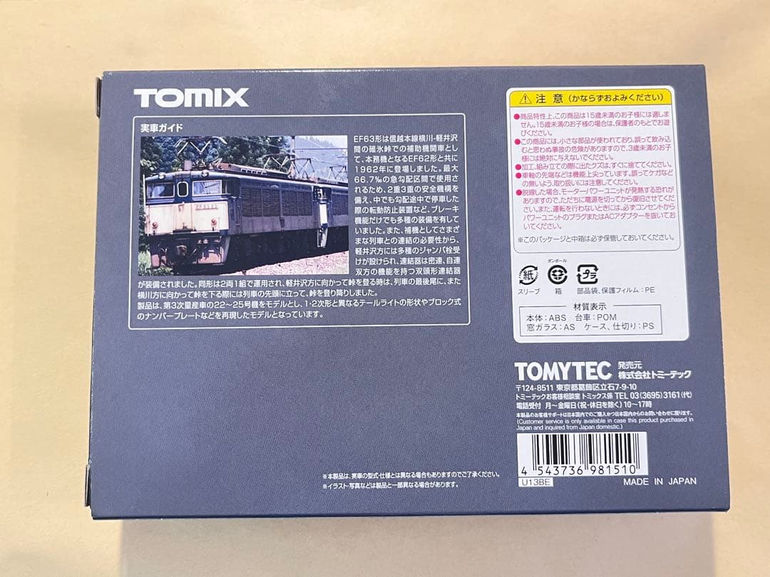 tomix JR EF63形　電気機関車（3次形・青色）セット 未開封品✨