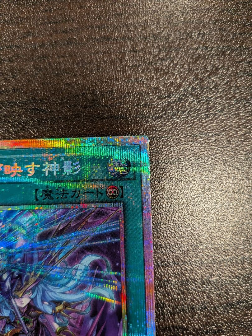 遊戯王 凍てし心が映す神影 レヴシャドールフュージョン プリズマ