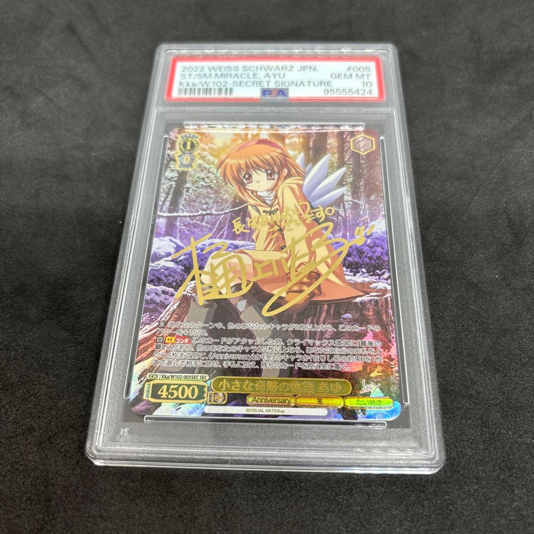 ヴァイス　小さな奇跡の物語あゆ　sp psa10