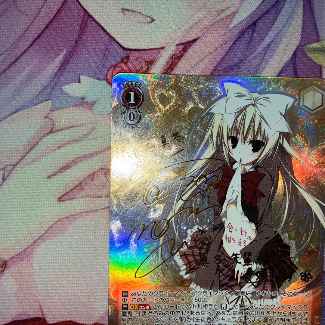 ヴァイスシュヴァルツ　碧陽学園生徒会会計 真冬　サイン　SP　金