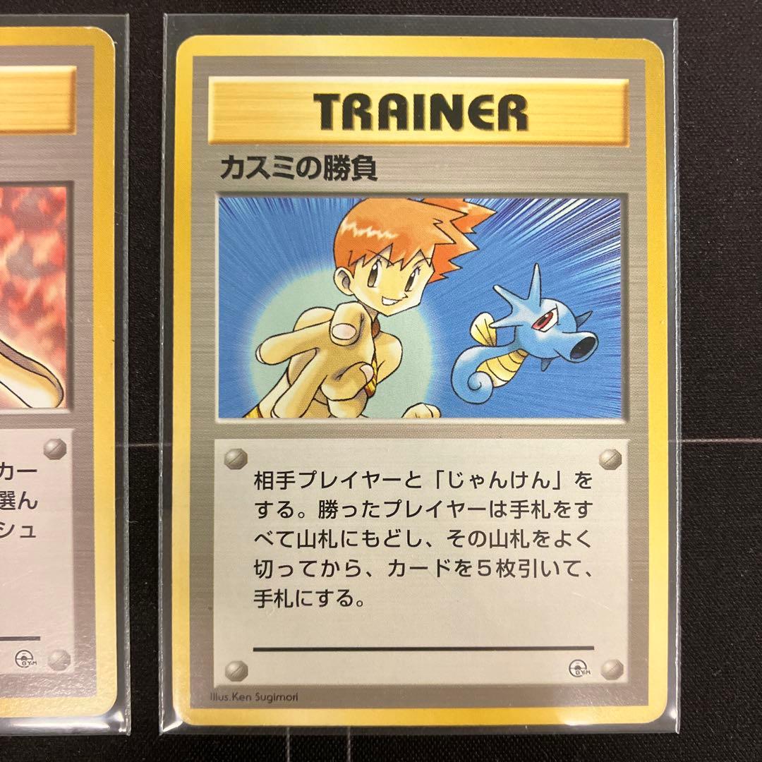 カスミのなみだ　カスミのいかり　カスミの勝負 旧裏　送料無料　即購入可能