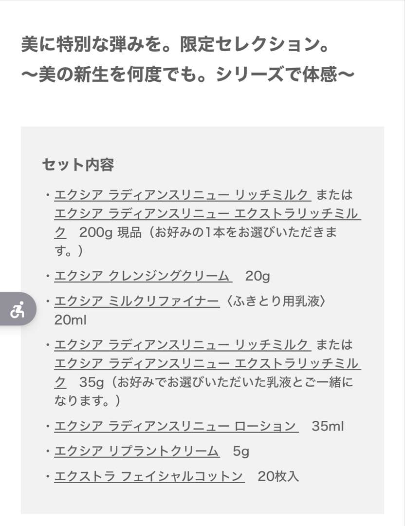 アルビオン　エクシア　ラディアンスリニュー セレクション R