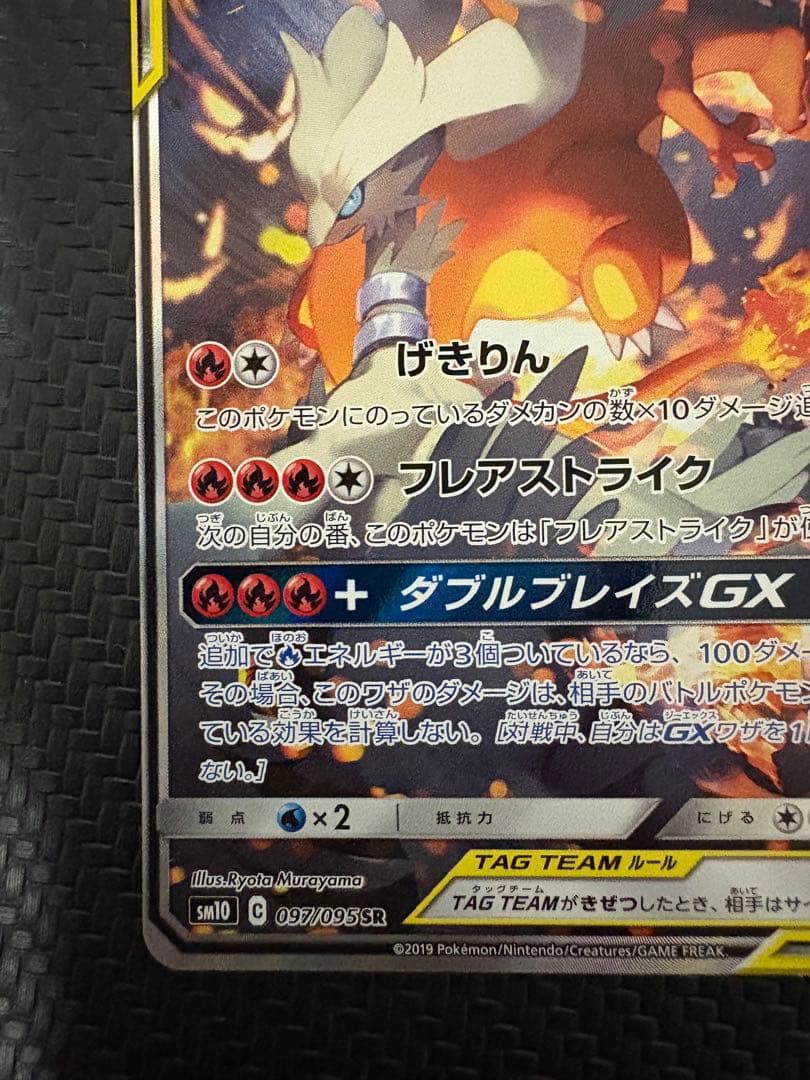 レシラム＆リザードンGX SA ダブルブレイズ