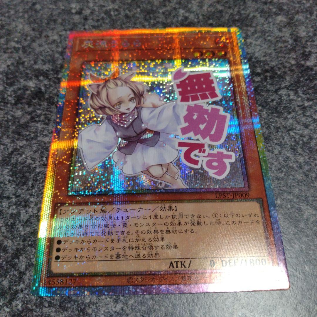 灰流うらら スタンプエディション プリズマシークレット　プリシク　1枚