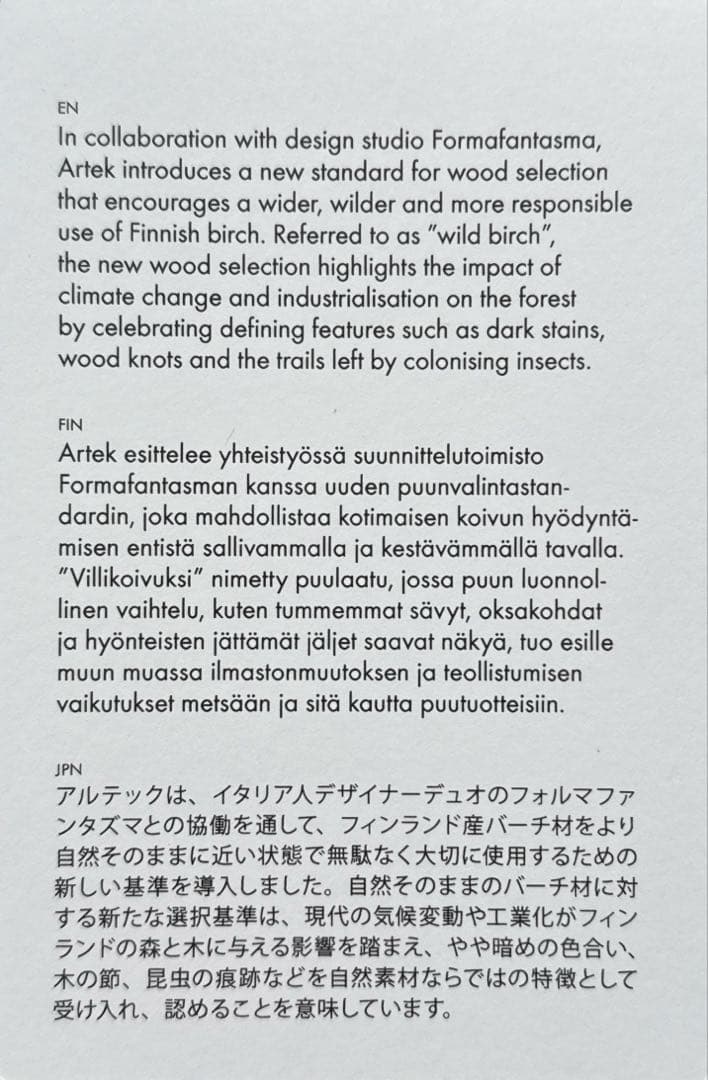 【新品】Artek アルテック スツール60 Wild Birch 1脚