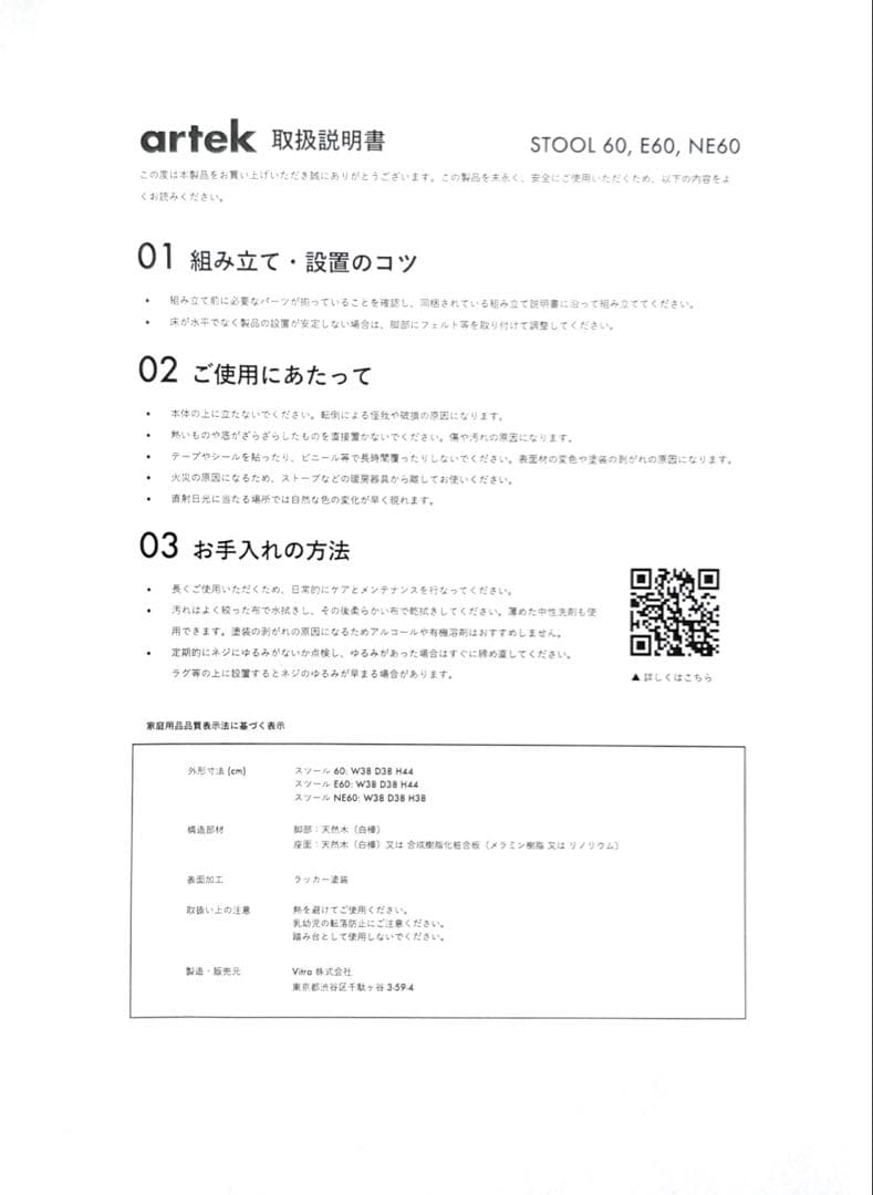 【新品】Artek アルテック スツール60 Wild Birch 1脚