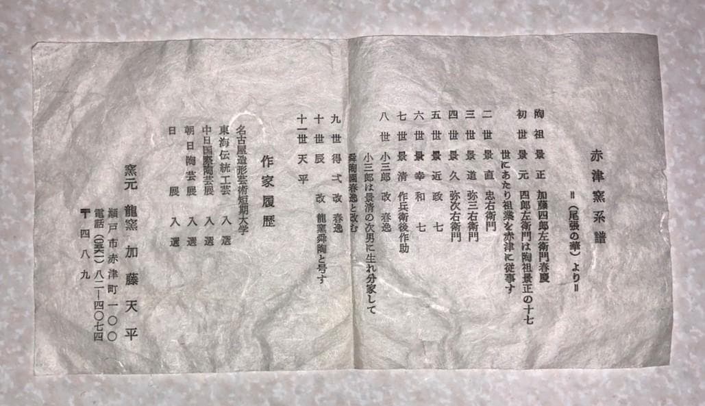 ◆ 灰釉車　天平　茶碗 ◆