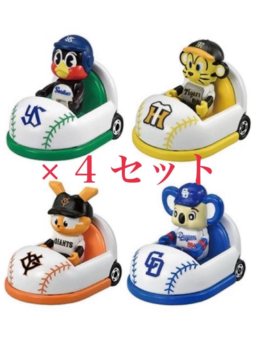 プロ野球 トミカ 4種×4セット(セ・リーグ)
