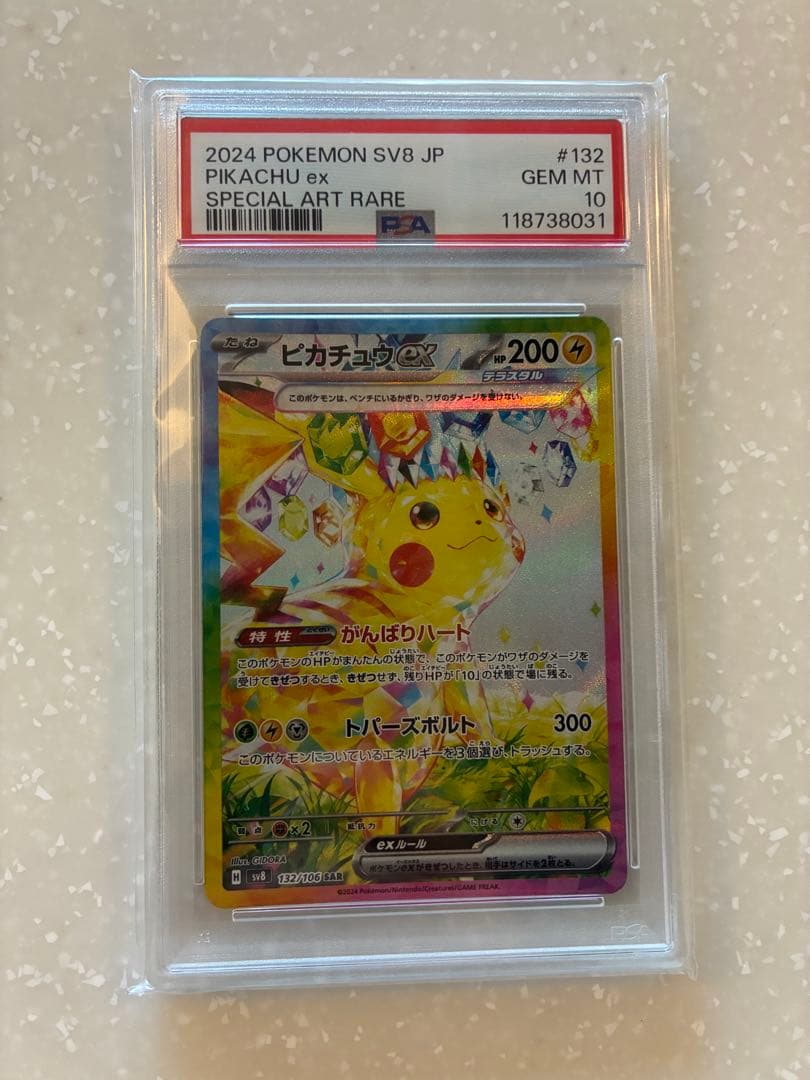 【PSA10】ピカチュウEX SAR