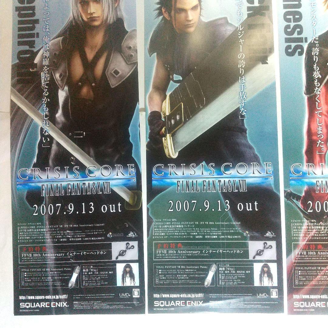 PSP クライシスコア ファイナルファンタジーⅦ 非売品 短冊ポスターとおまけ
