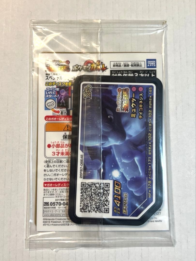 アーマードミュウツー ミュウツーの逆襲入場者特典 新品