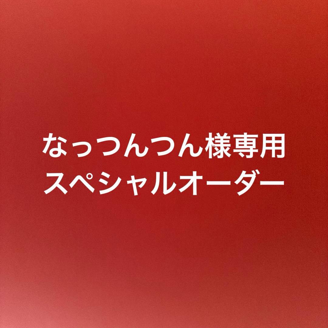 なっつんつん　スペシャルオーダー超特大60cmマカロンジモモ 夢色ふわもこ
