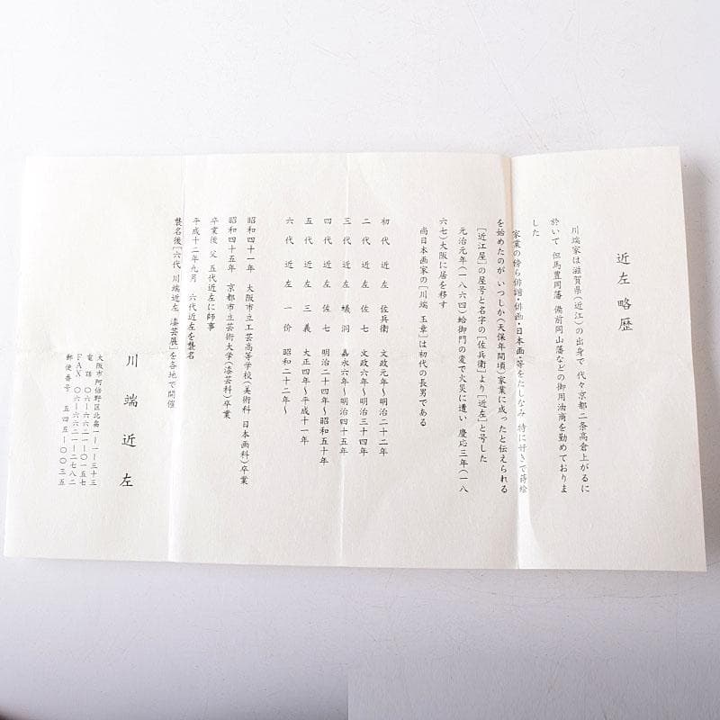 茶道具　川端近左作　太閤桐絵　欅拭漆香合　共布共箱　Ｖ　7703