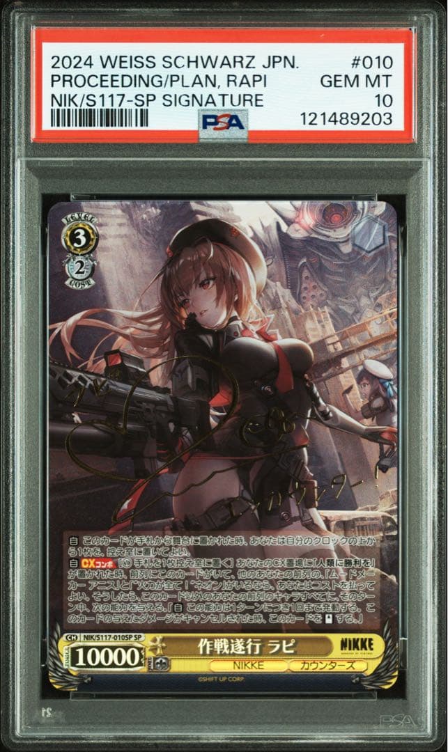 ヴァイスシュヴァルツ　作戦遂行 ラピ　sp サイン　psa10 NIKKE