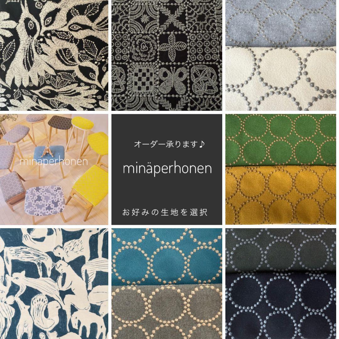 北欧スタイル】ミナペルホネン　スツール　イス　椅子　オットマン　インテリア　家具