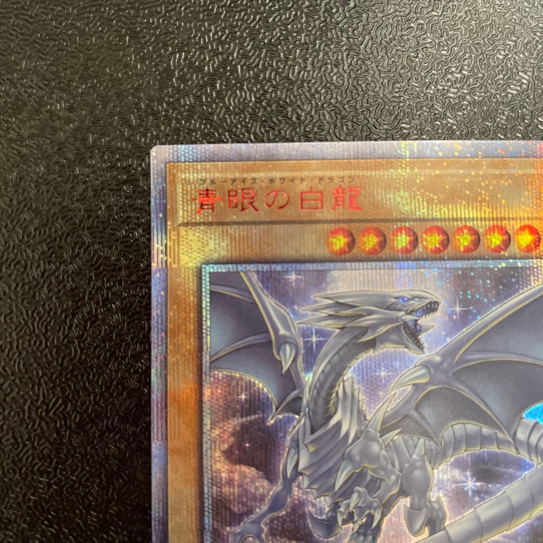 遊戯王　青眼の白龍　20thシークレット
