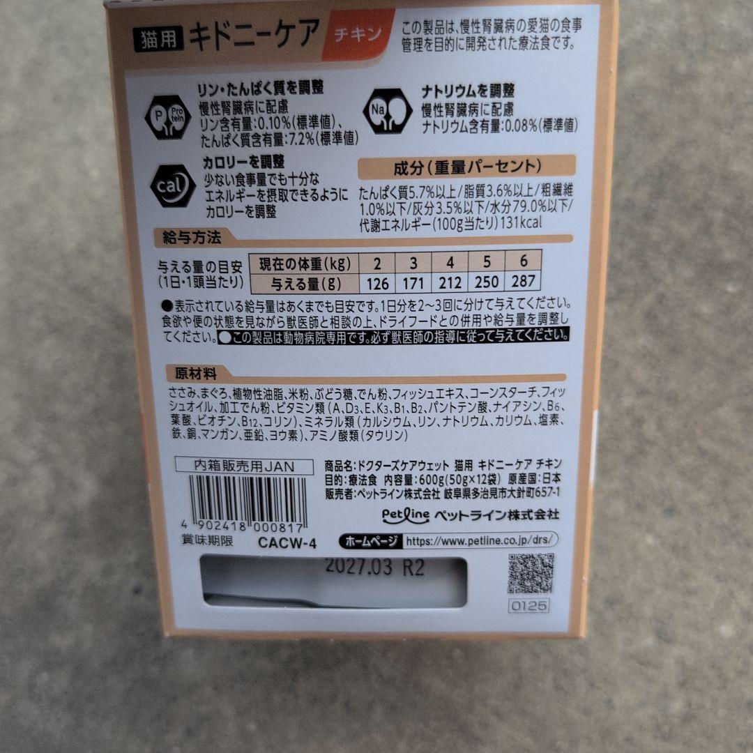 Dr's Care 猫用ウエットフード チキン50g　144袋