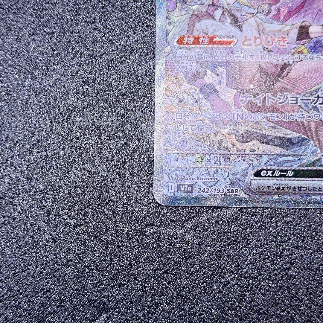 おまけ多数!Nのゾロアークex SAR 美品！