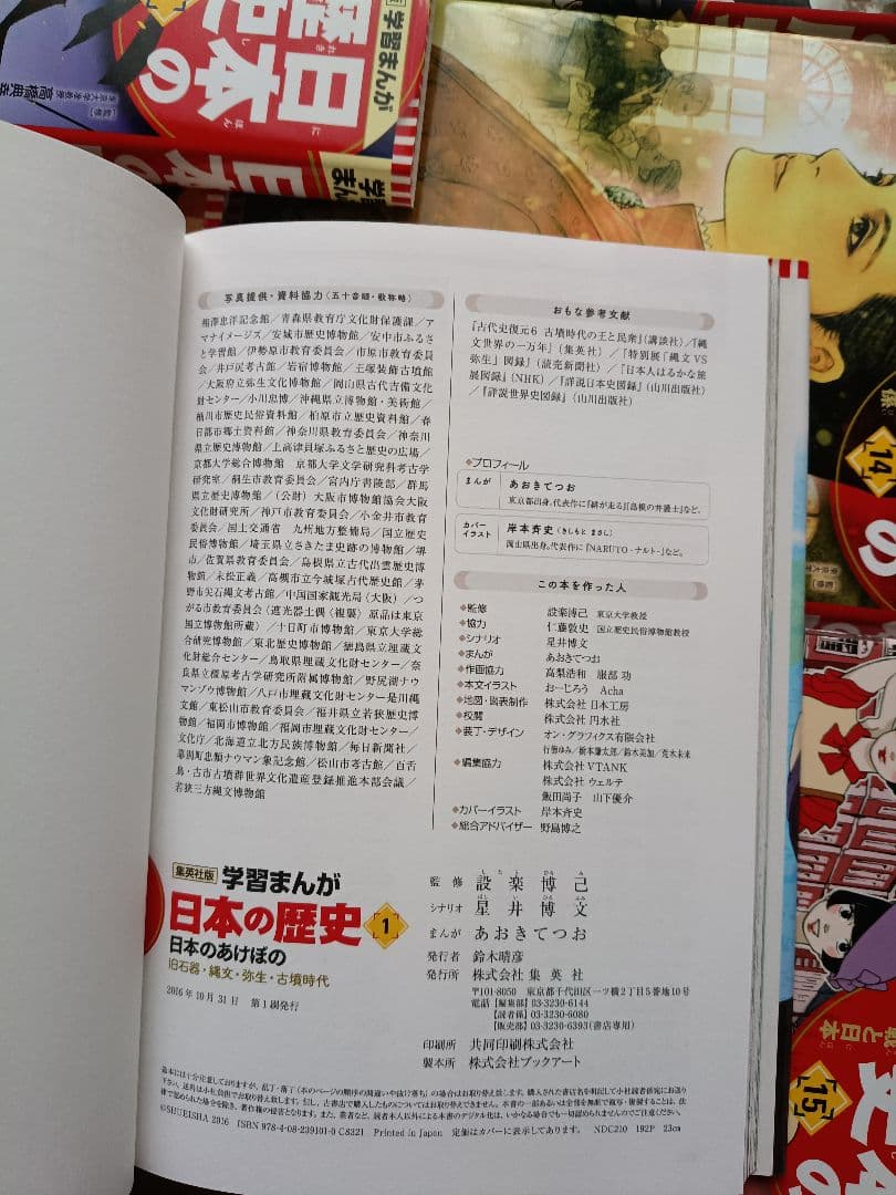 日本の歴史 学習漫画 全20巻セット 集英社 箱付き・未開封クリアファイル付き