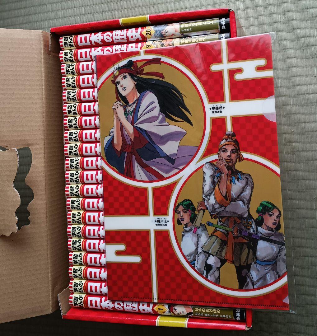 日本の歴史 学習漫画 全20巻セット 集英社 箱付き・未開封クリアファイル付き