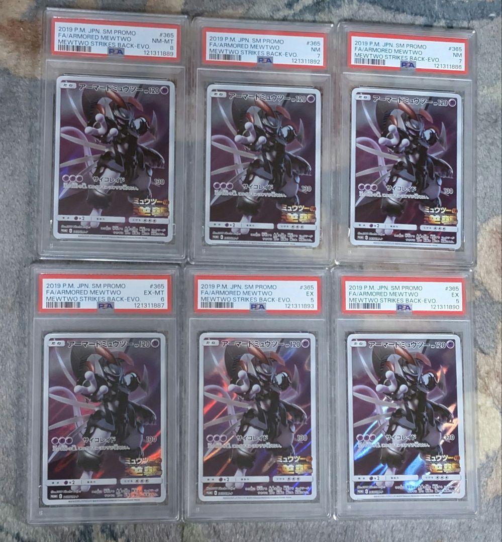 PSA アーマード ミュウツー プロモカード SAR ミュウツーの逆襲 6枚