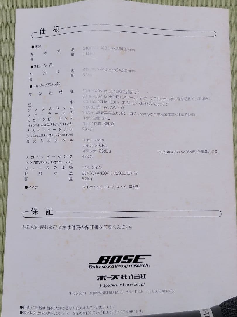 Bose Passport PD-150 ポータブルサウンドシステム