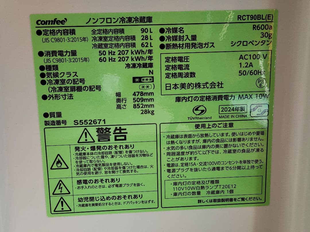 【送料無料】comfee 冷蔵庫 RCT90BL(E) 90L 一人暮らし