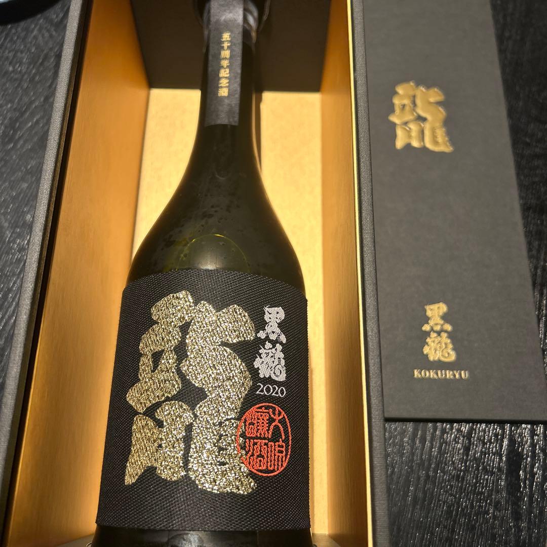黒龍 2020 五十周年記念酒