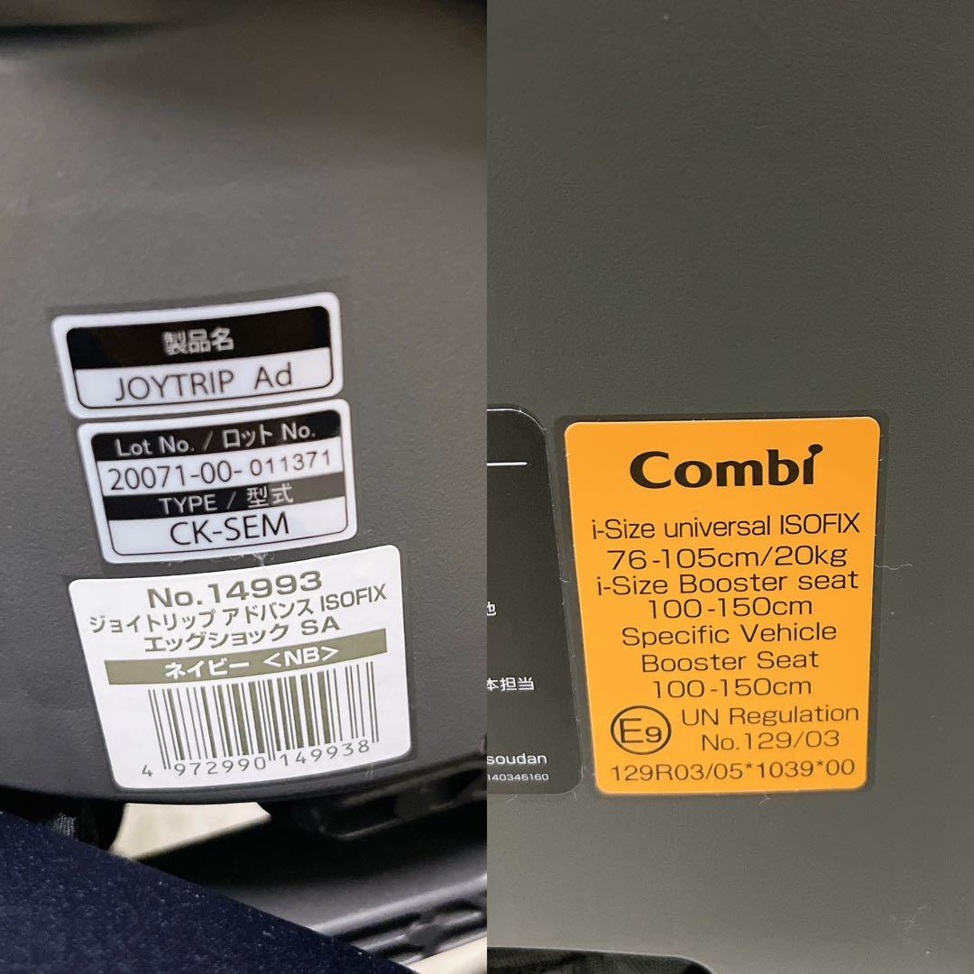 極美品 コンビ ジョイトリップ アドバンス ISOFIX エッグショック SA