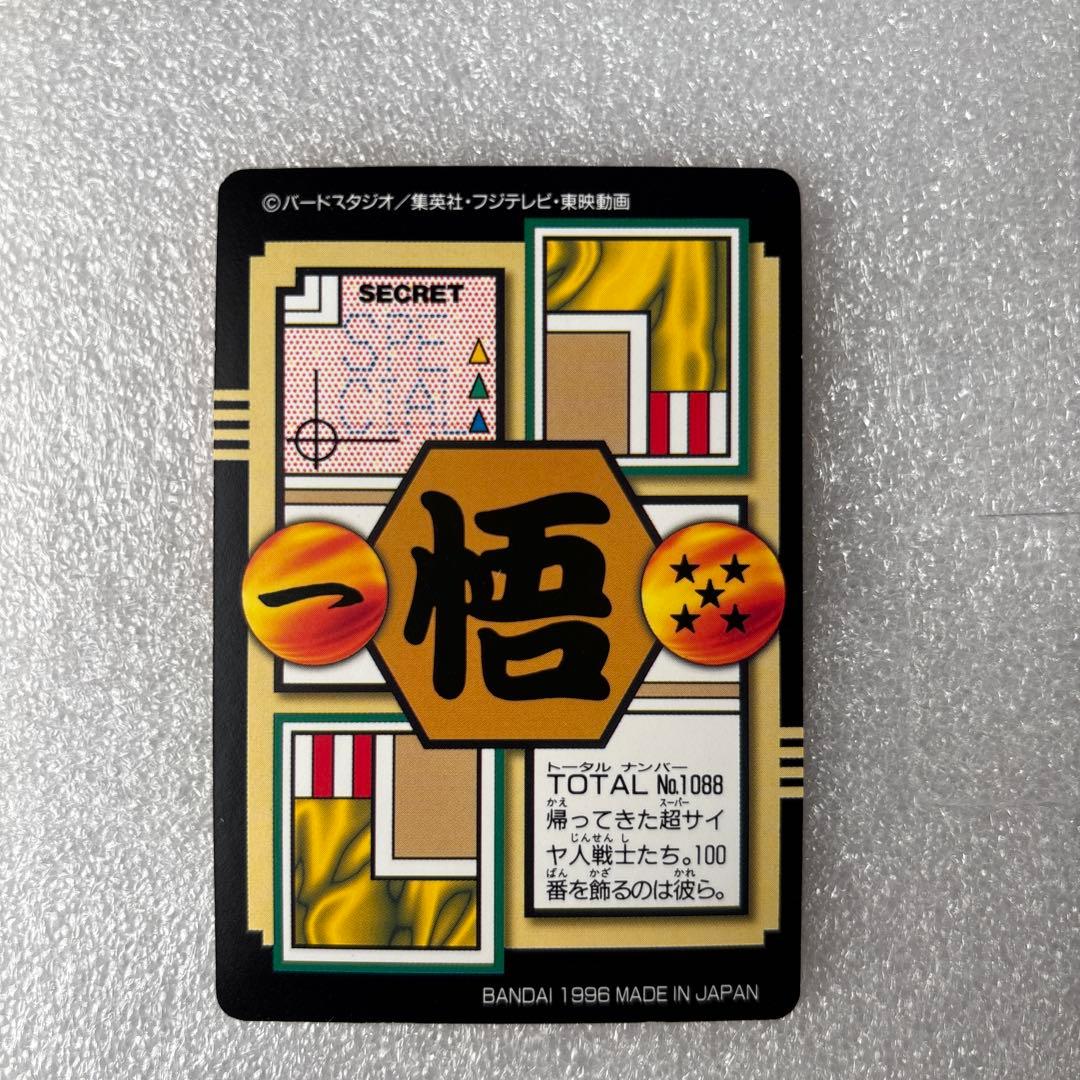 【匿名発送】ドラゴンボール カードダスGOKOU SPECIAL 8枚セット