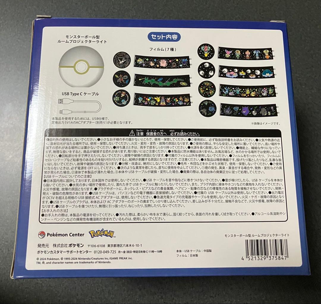 【新品・未使用】ポケモン　モンスターボール型　ルームプロジェクターライト