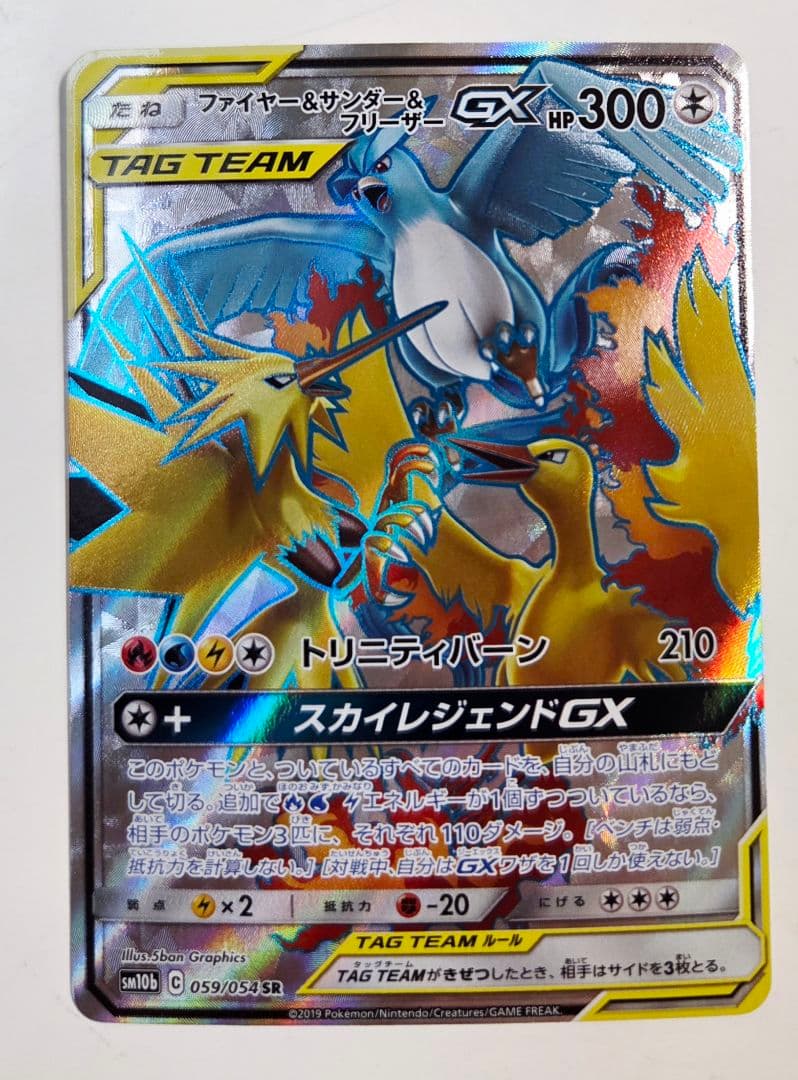 ファイヤー&サンダー&フリーザーGX SR SM10b スカイレジェンド 05…