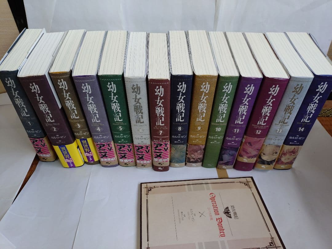 幼女戦記 全14巻セットとロバ大作戦